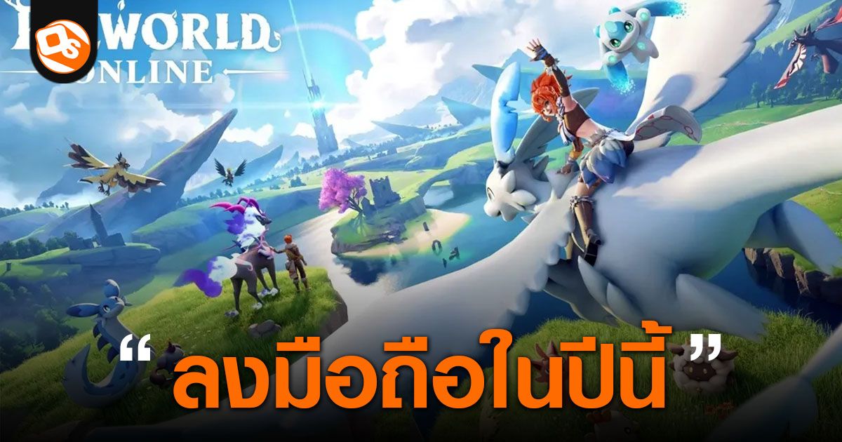 Palworld Online มือถือ เปลี่ยนเกมผจญภัยให้กลายเป็น MMO เต็มตัว