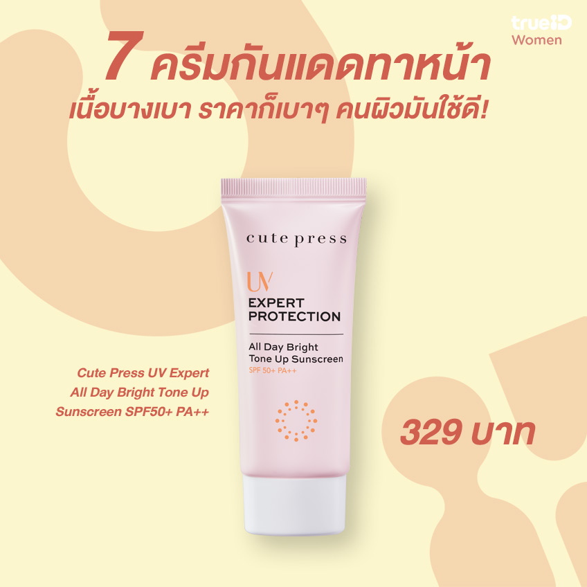 7 ครีมกันแดดเบา สำหรับผิวมันและผิวผสมที่ไม่ทำให้หน้ามัน