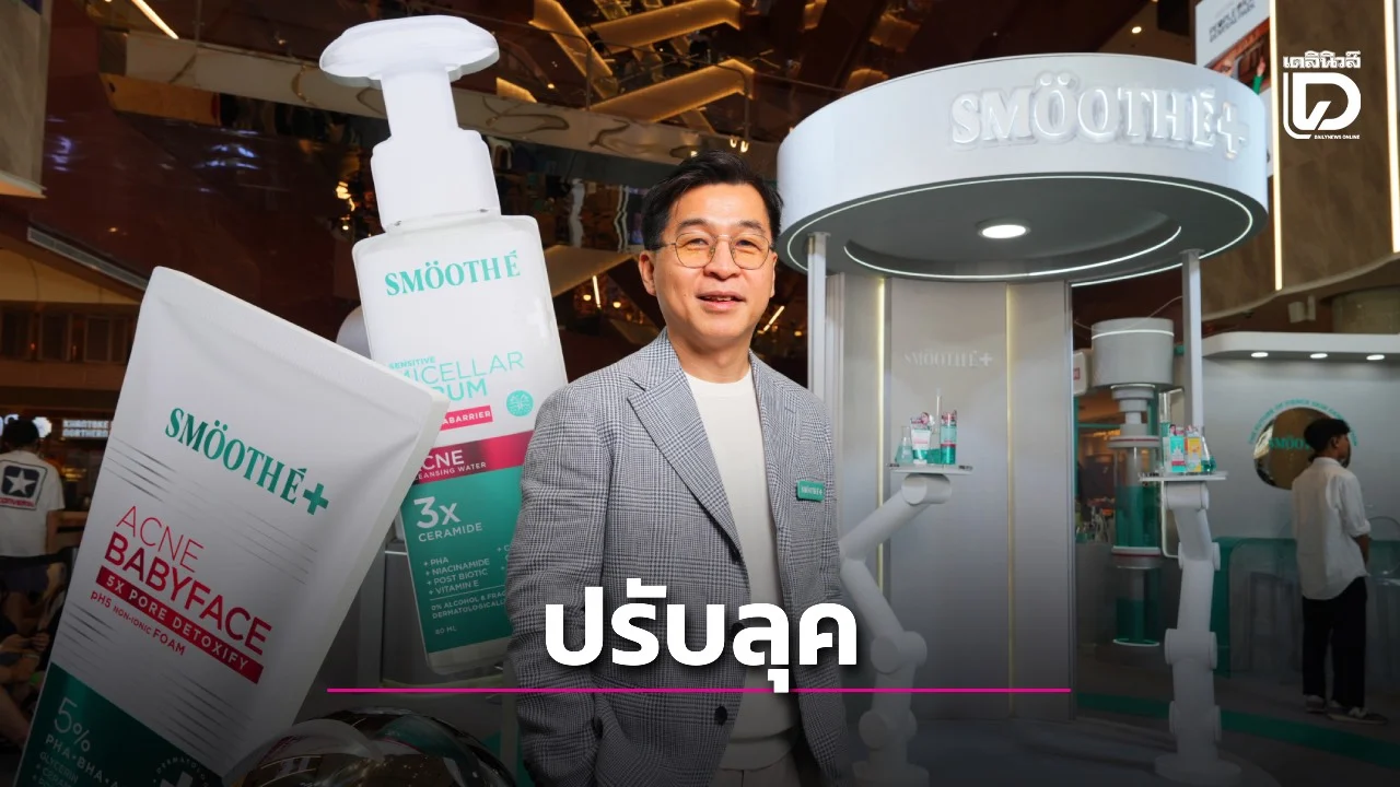 ครีมซองและดารา: วิธีแบรนด์สกินแคร์รุ่นเก๋าจับใจวัยรุ่น