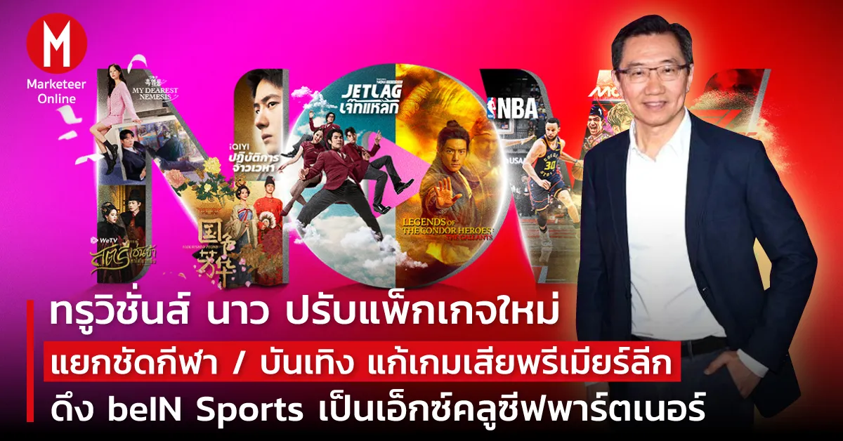 ศึกแพ็กเกจสตรีมมิ่งกีฬาแบบรวมครบ ใครคุ้มค่ากว่ากันระหว่าง AIS PLAY กับ TrueVisions NOW