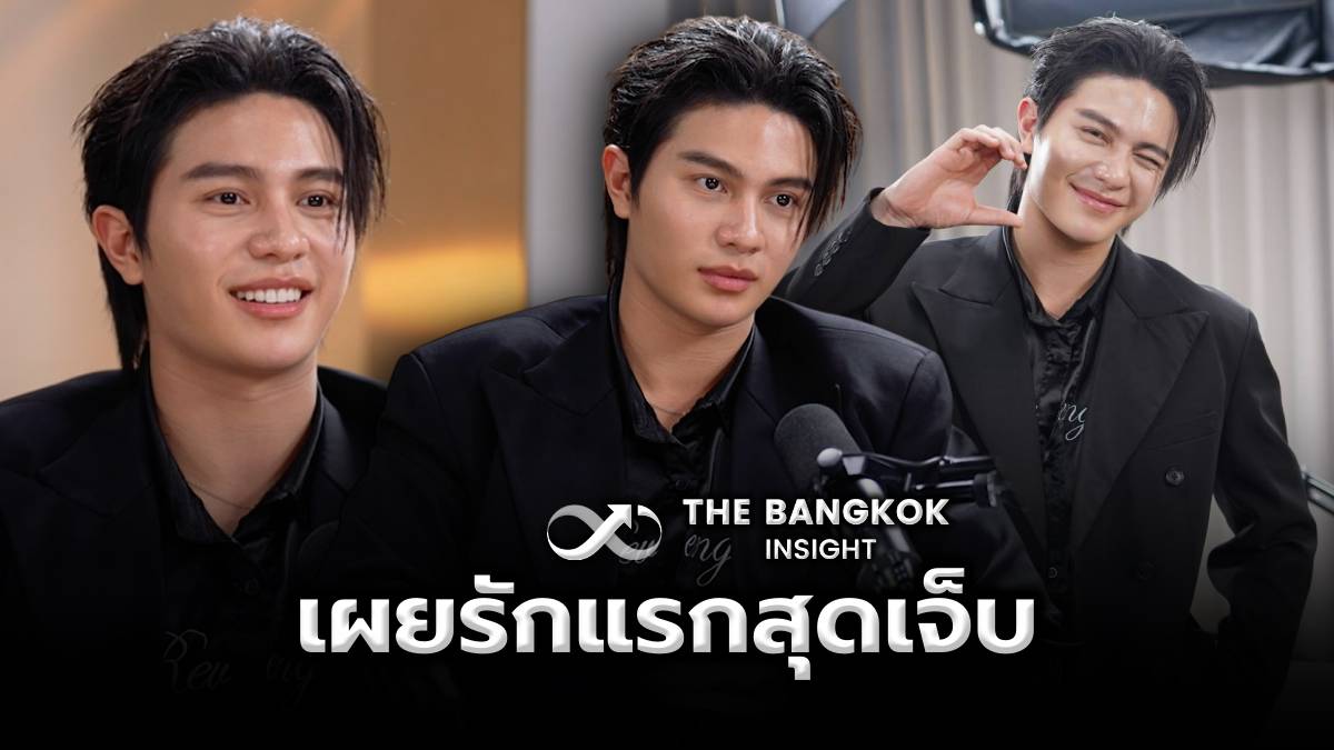 จากรักแรกโดนบล็อกสู่เส้นทางนักร้องเศร้าหัวใจของ William LYKN