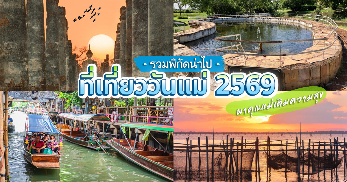 ไหว้พระฟรีตามแนว BTS: 10 วัดสวยเดินทางง่าย