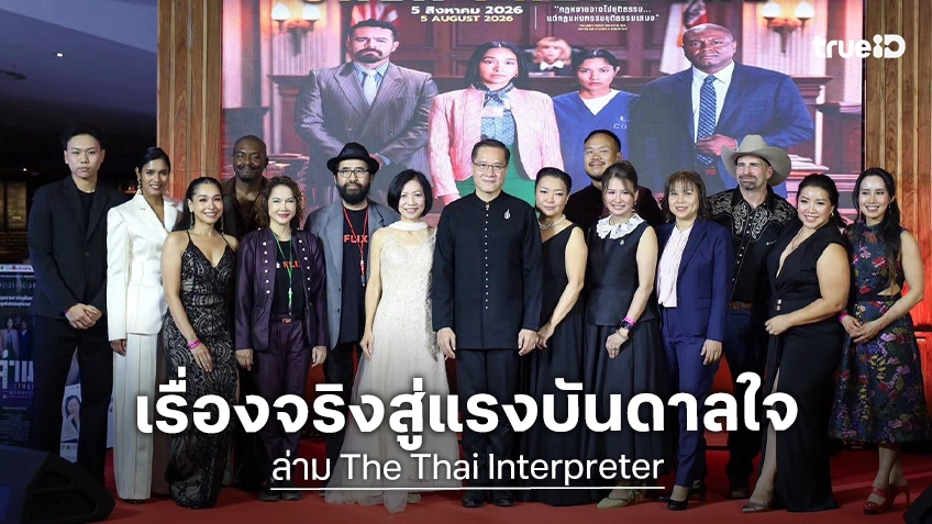 จากเรื่องจริงสู่จอภาพ: เมื่อภาพยนตร์เล่าแผลและพลังของชีวิต