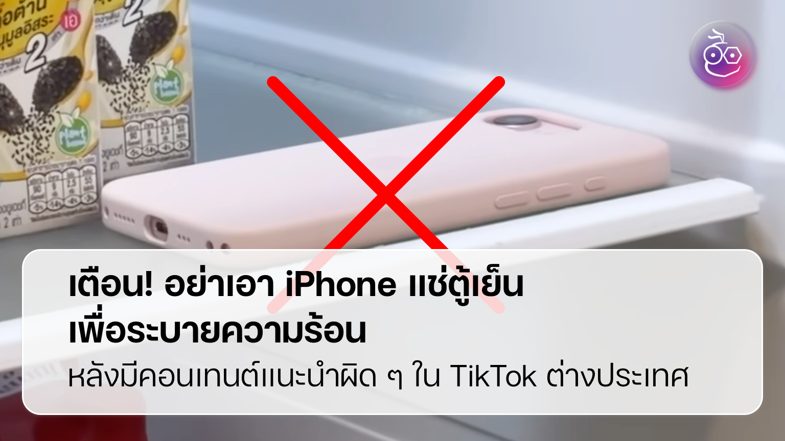 หยุดโทรศัพท์ร้อนเกินไป: ตั้งค่าระบายความร้อนให้เป็น ทำให้แบตอยู่ทนขึ้น