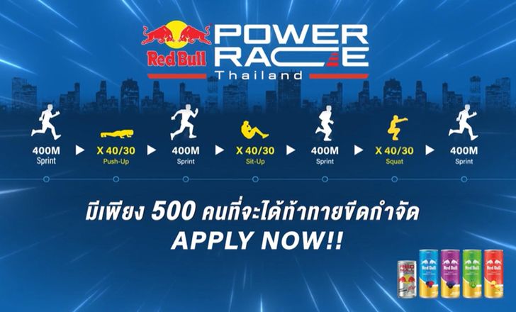 Red Bull Power Race ศึกฟิตเนสเรสซิ่งรูปแบบใหม่ที่กำลังเปลี่ยนเกม