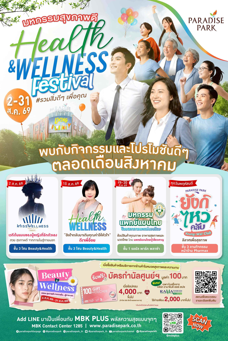 งานเทศกาลสุขภาพกำลังมา วิธีไปให้คุ้มทั้งกายและใจ