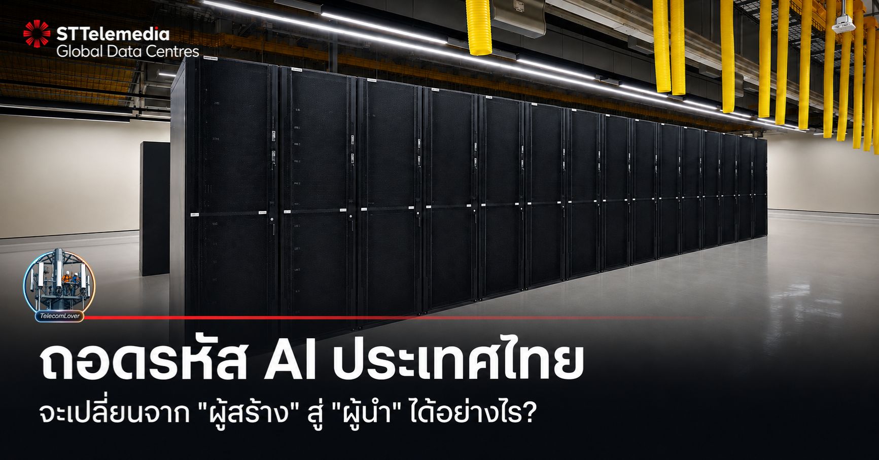 จากการใช้ AI สู่การนำด้วย AI: ช่องว่างที่องค์กรมองข้าม