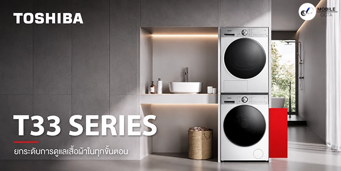 เครื่องซักอบผ้า T33 Series เปิดโลกใหม่ของการดูแลผ้าอัจฉริยะ