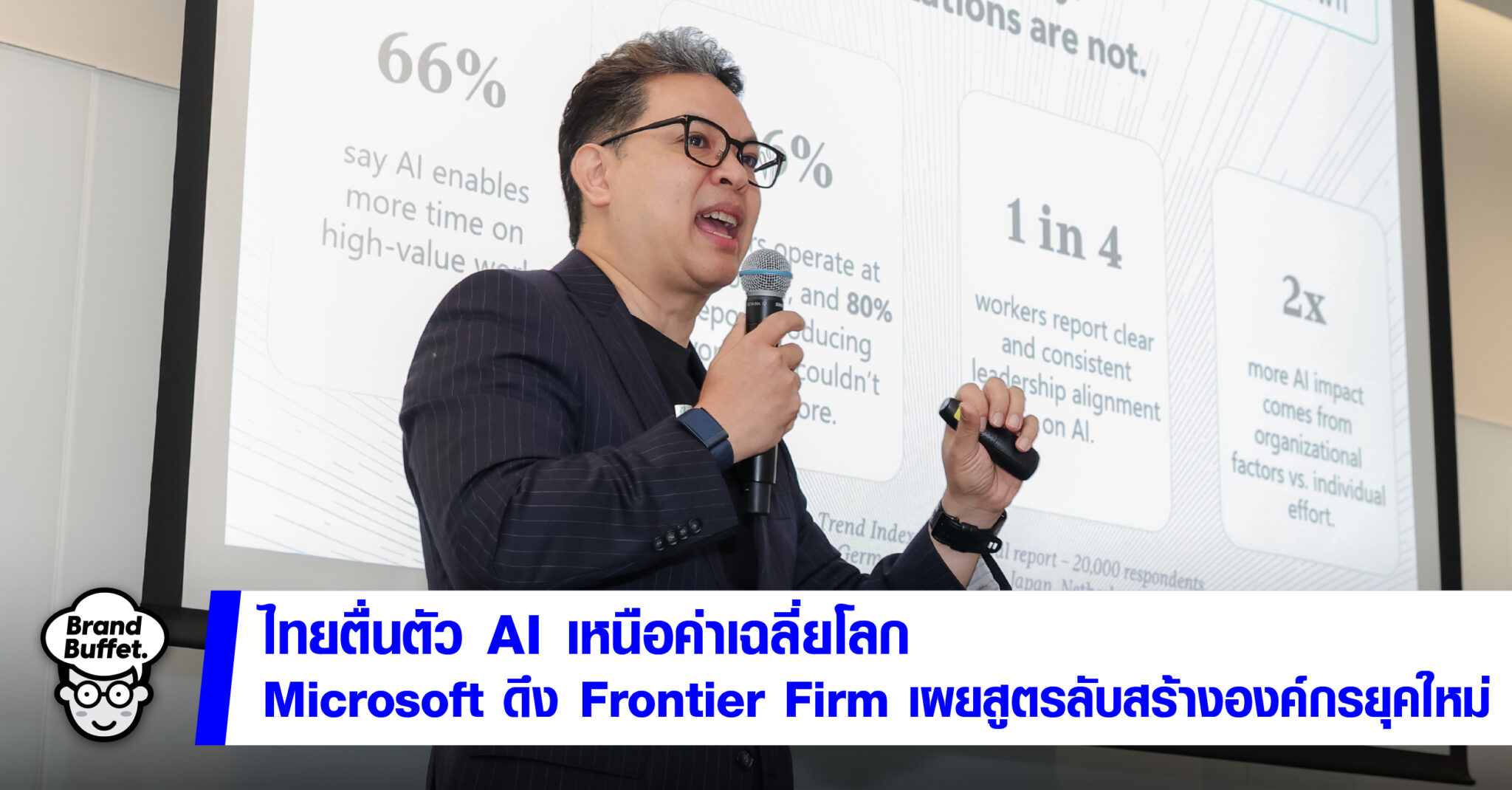 เมื่อคนทำงานวิ่งนำ AI แต่อองค์กรยังยืนอยู่ที่เดิม