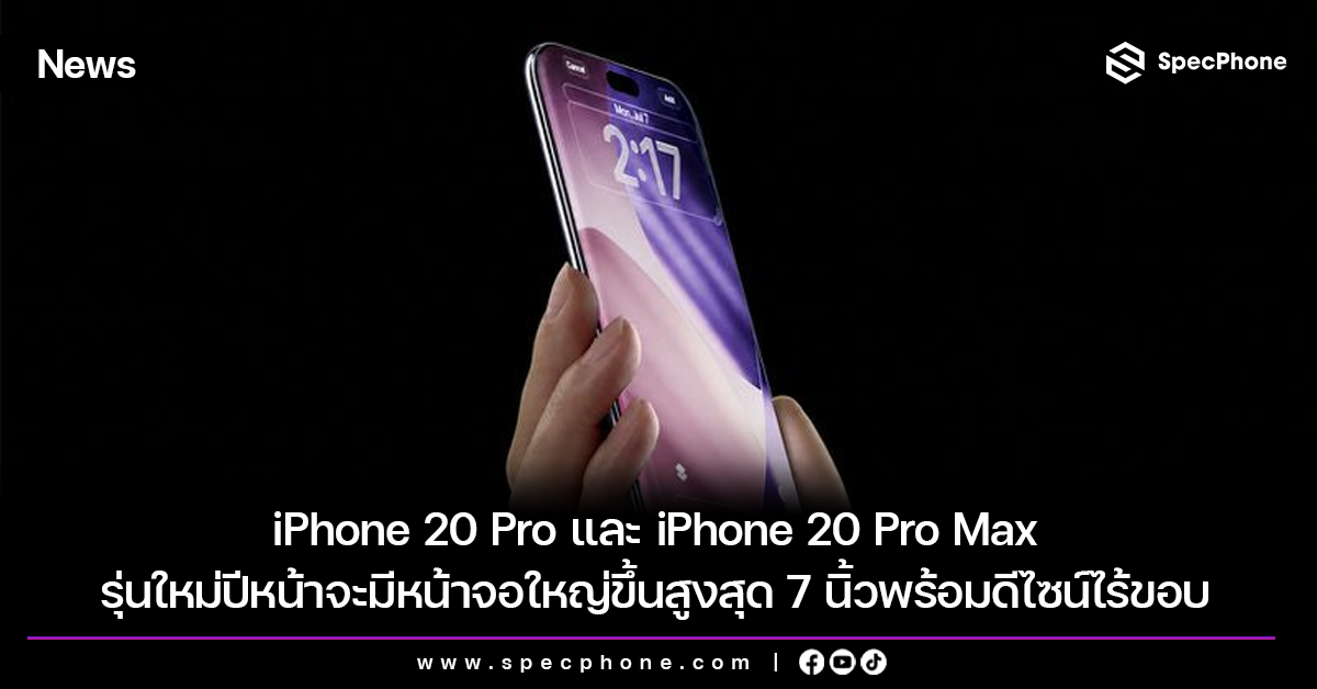 iPhone 20 Pro หน้าจอใหญ่ไร้ขอบ เกมเปลี่ยนสำหรับสายทำงาน