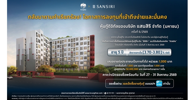 หุ้นกู้ดิจิทัลบนแอปธนาคาร จุดเปลี่ยนการลงทุนผ่านแอป