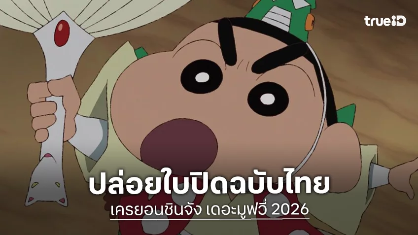 หนังแอนิเมะเดือนกันยายน ครบทั้งฮา หลอน และดวลแข้ง