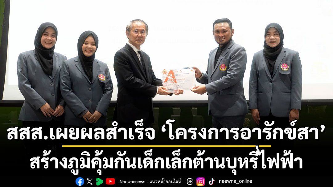 สร้างภูมิคุ้มกันสุขภาพเด็กผ่านการศึกษาและทักษะชีวิต