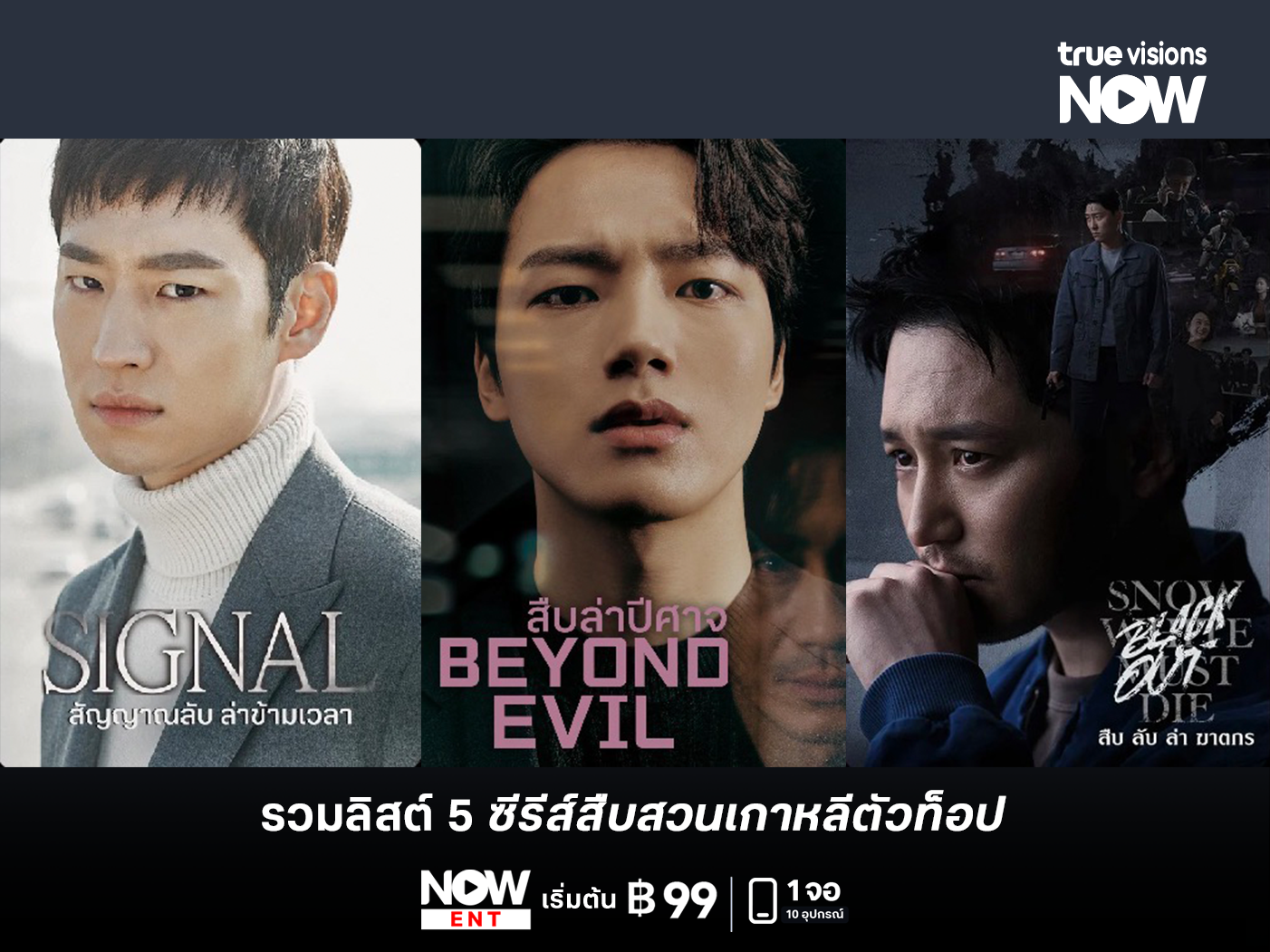 5 ซีรีส์สืบสวนเกาหลีระทึกขวัญที่ห้ามพลาดสำหรับสายลุ้น