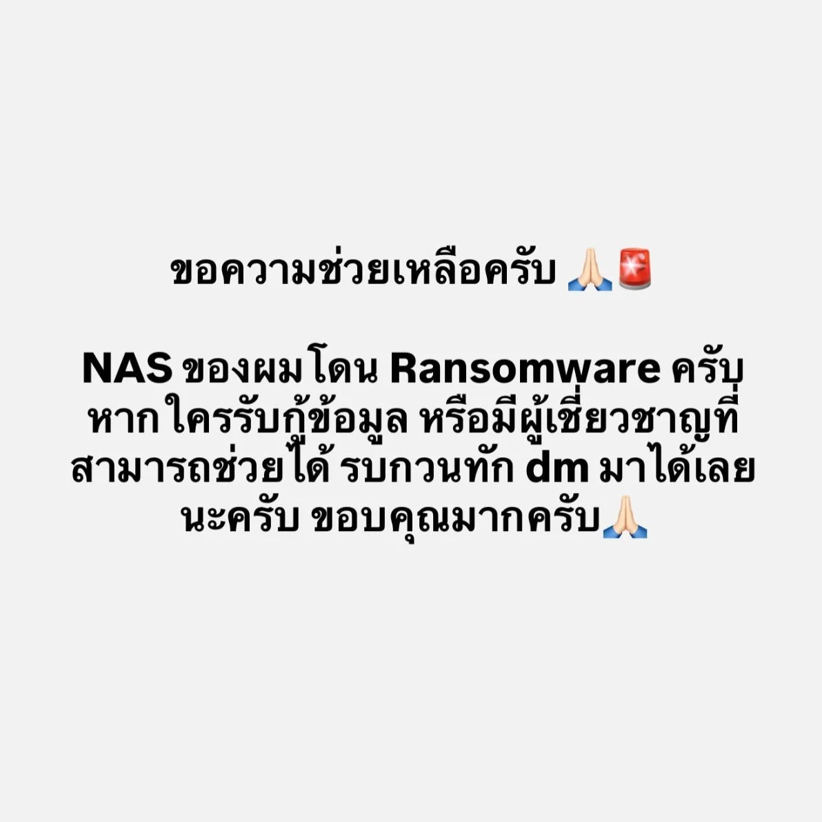 NAS ถูกล็อกด้วยไวรัสเรียกค่าไถ่ รับมือและกู้คืนอย่างมีสติ