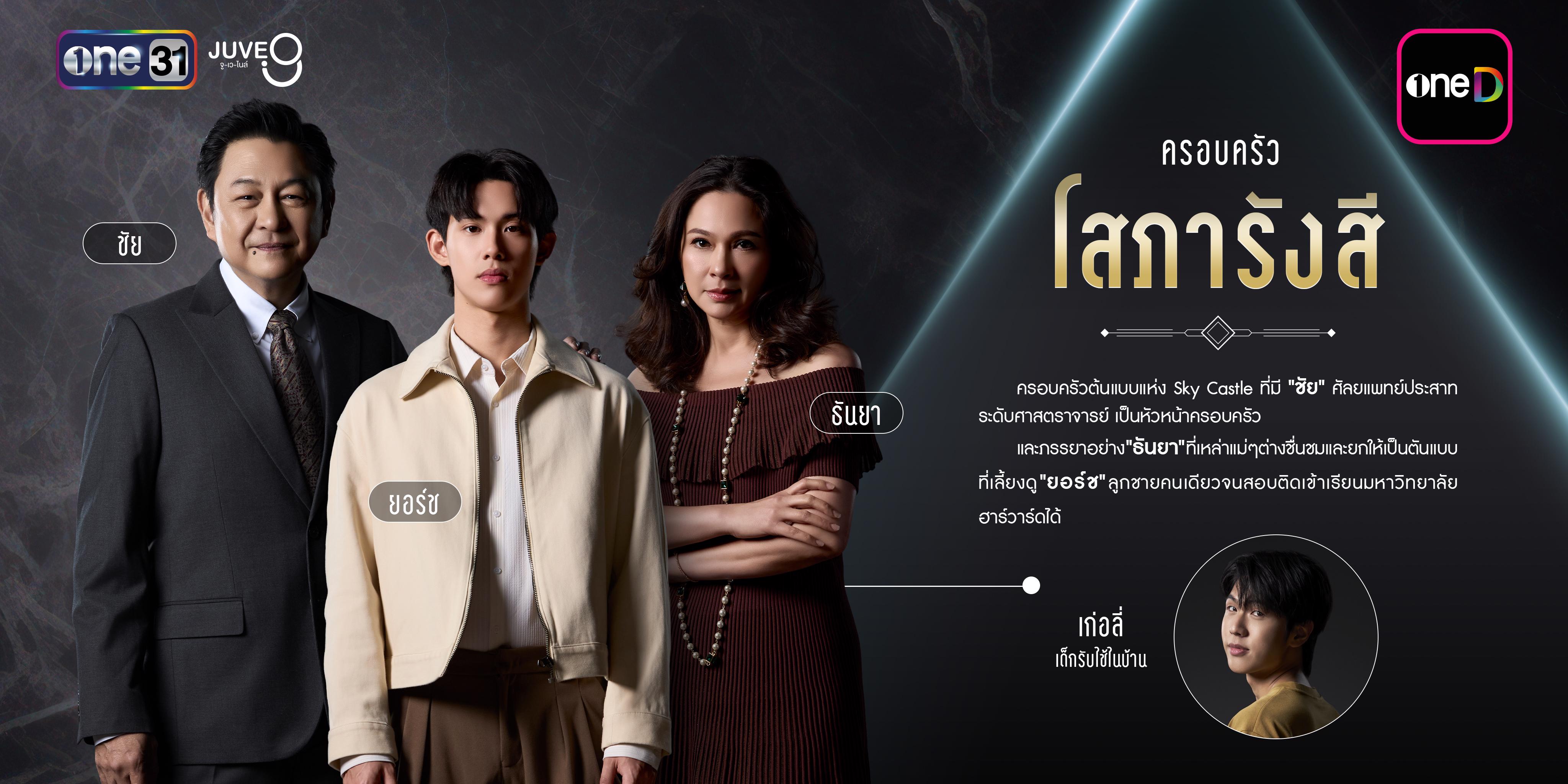 ซีรีส์ดราม่าครอบครัวที่ฉีกหน้ากากสังคมชนชั้นนำ: วิมานอากาศ Sky Castle