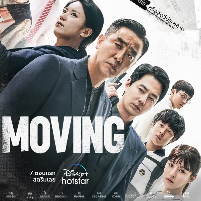 ซีรีส์เกาหลี Season 2 เมื่อพลังพิเศษหายไปและนักฆ่ากลายเป็นคุณแม่บ้าน