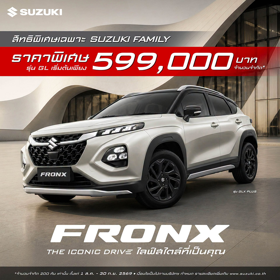 Suzuki Fronx ราคาใหม่ 599,000 บาท คุ้มสุดในกลุ่ม B-SUV