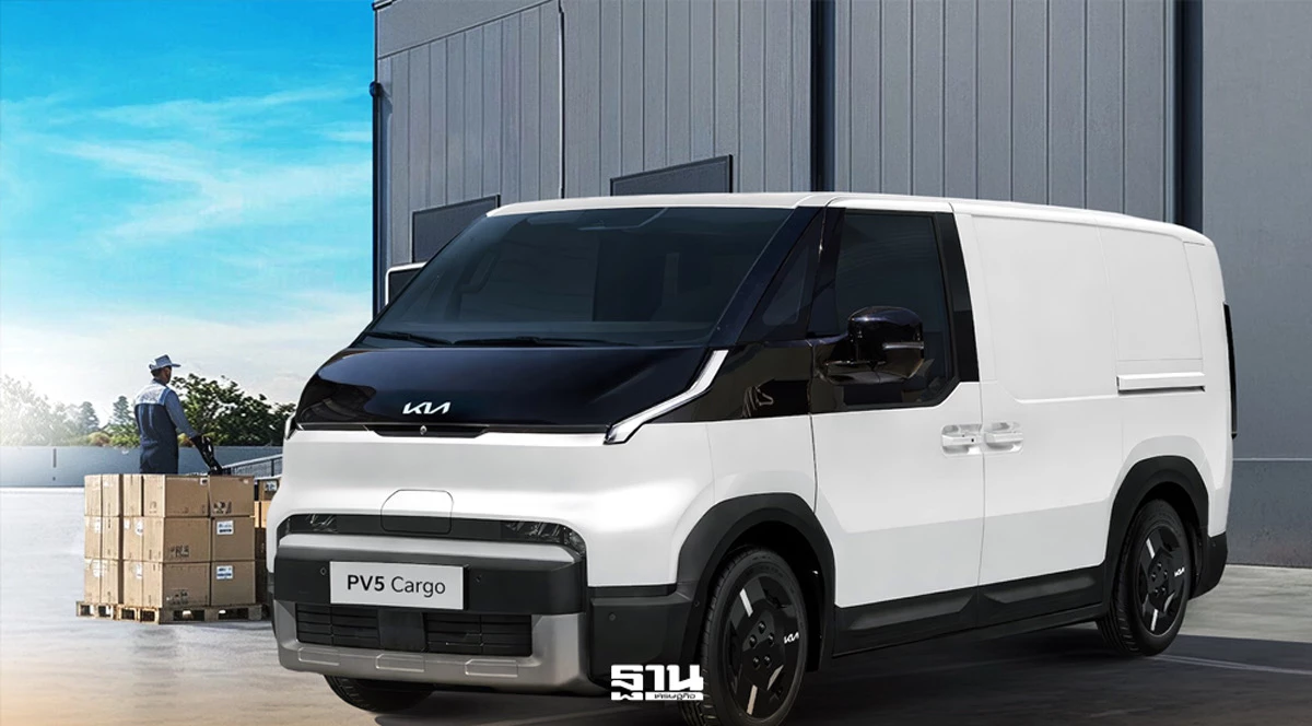 รถตู้ไฟฟ้า Kia PV5 Cargo ราคา 1.199 ล้าน ทางเลือกใหม่ของฟลีทโลจิสติกส์