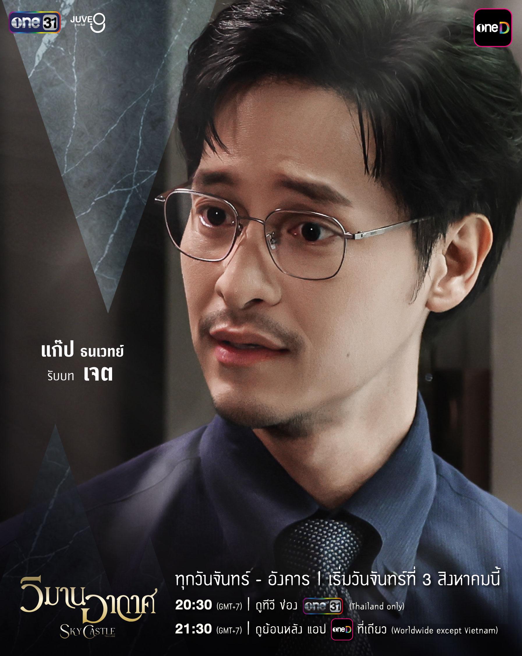 วิมานอากาศ Sky Castle Thailand คู่มือดูซีรีส์ชนชั้นสูงหมกมุ่นความสำเร็จ