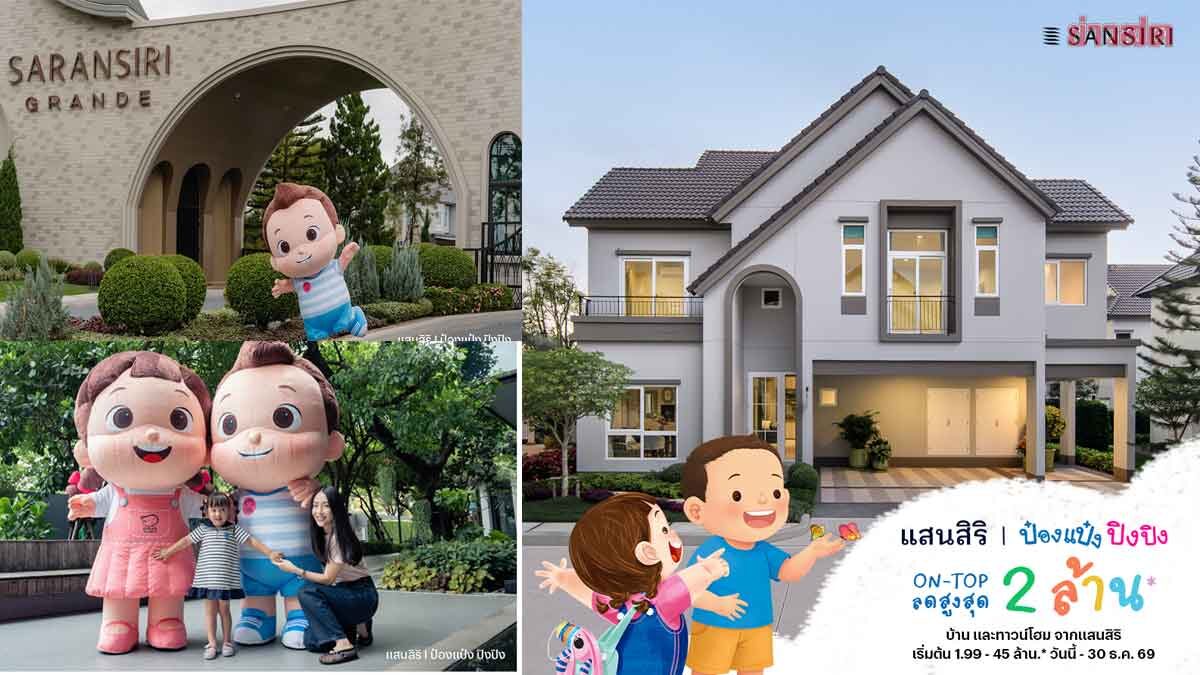 บ้านที่สอนทักษะชีวิต: เมื่อผู้พัฒนาอสังหาฯ กลายเป็นคู่คิดการเลี้ยงลูก