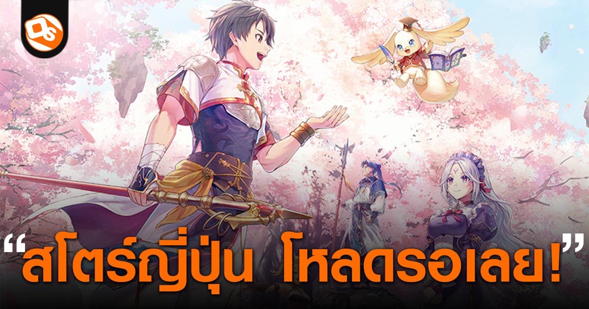 5 เกมมือถือใหม่ที่ต้องรีบลงทะเบียนล่วงหน้าในช่วงซัมเมอร์นี้