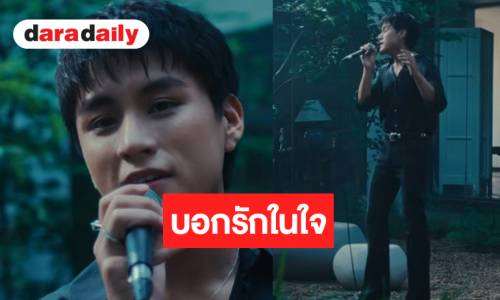 บูม สหรัฐ ร้องเพลง “บอกรักในใจ” ปิดฉาก Once Again อย่างกินใจ