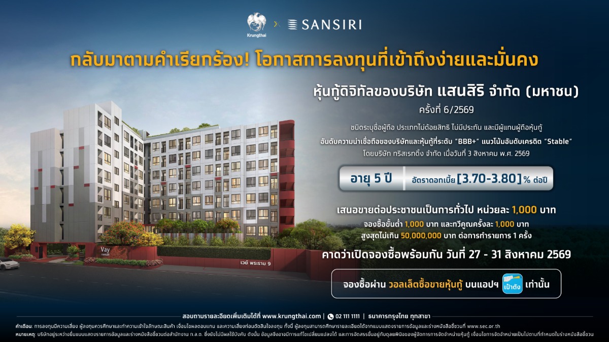 หุ้นกู้ดิจิทัลผ่านเป๋าตัง ยกระดับการลงทุนผ่านมือถือ