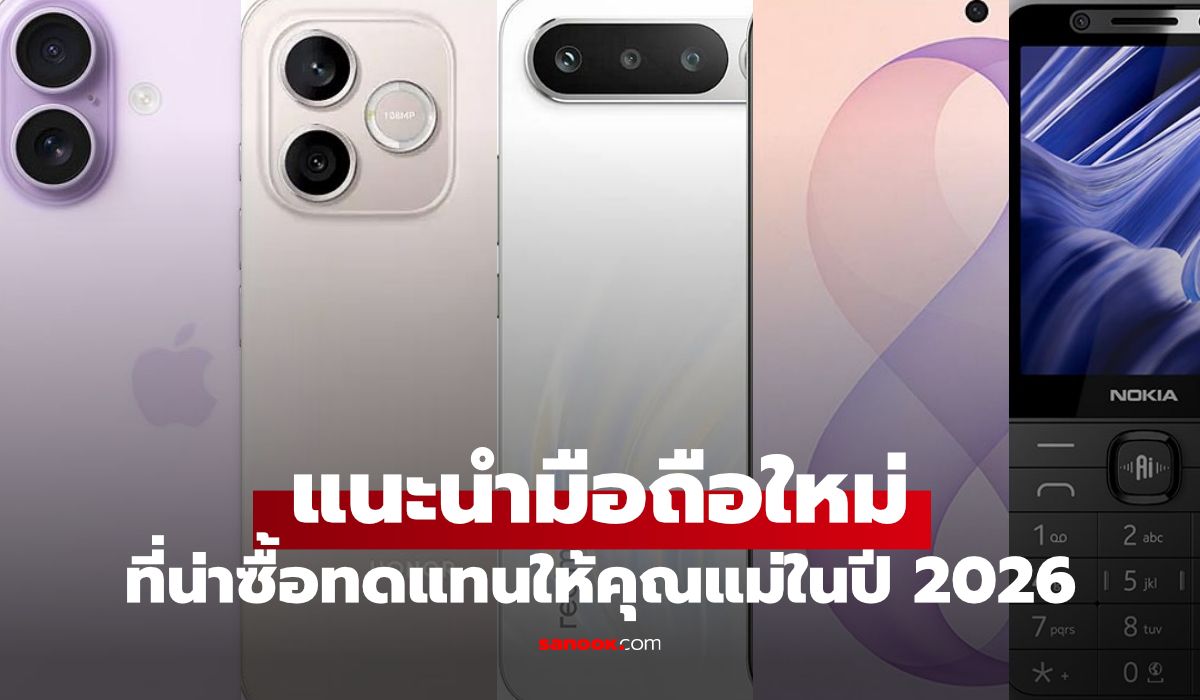 7 สมาร์ทโฟนราคากลางน่าซื้อเป็นของขวัญ เปรียบเทียบ Samsung iPhone และ Nokia