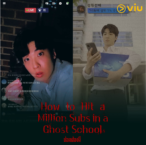 ระทึกขวัญจิตวิทยา–สยองขวัญโรงเรียนผี: สูตรใหม่ที่ทำให้ซีรีส์เกาหลี Netflix พุ่งแรง