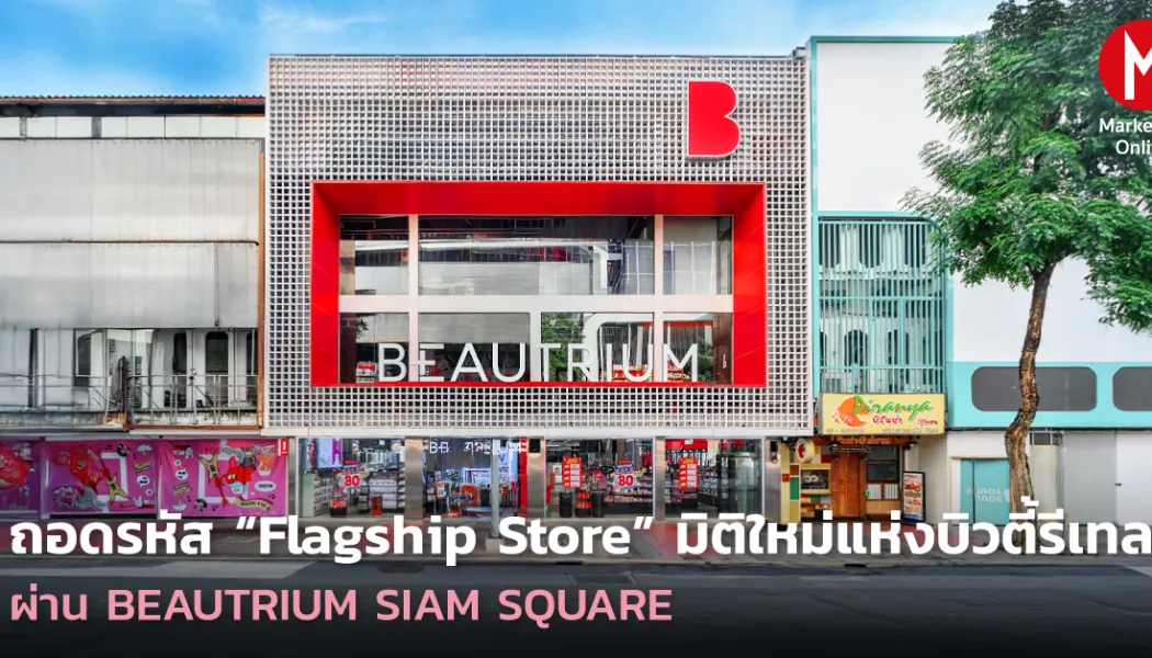 สูตรทนความร้อนที่ผลักดันไทยบิวตี้แบรนด์สู่เวทีอาเซียน