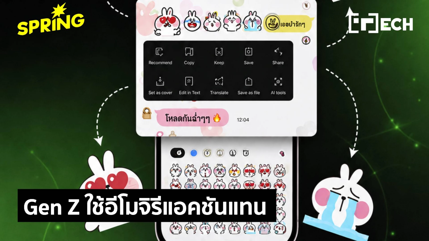 เมื่อ Gen Z เลิกส่งสติกเกอร์ หันมาใช้อีโมจิรีแอคชัน