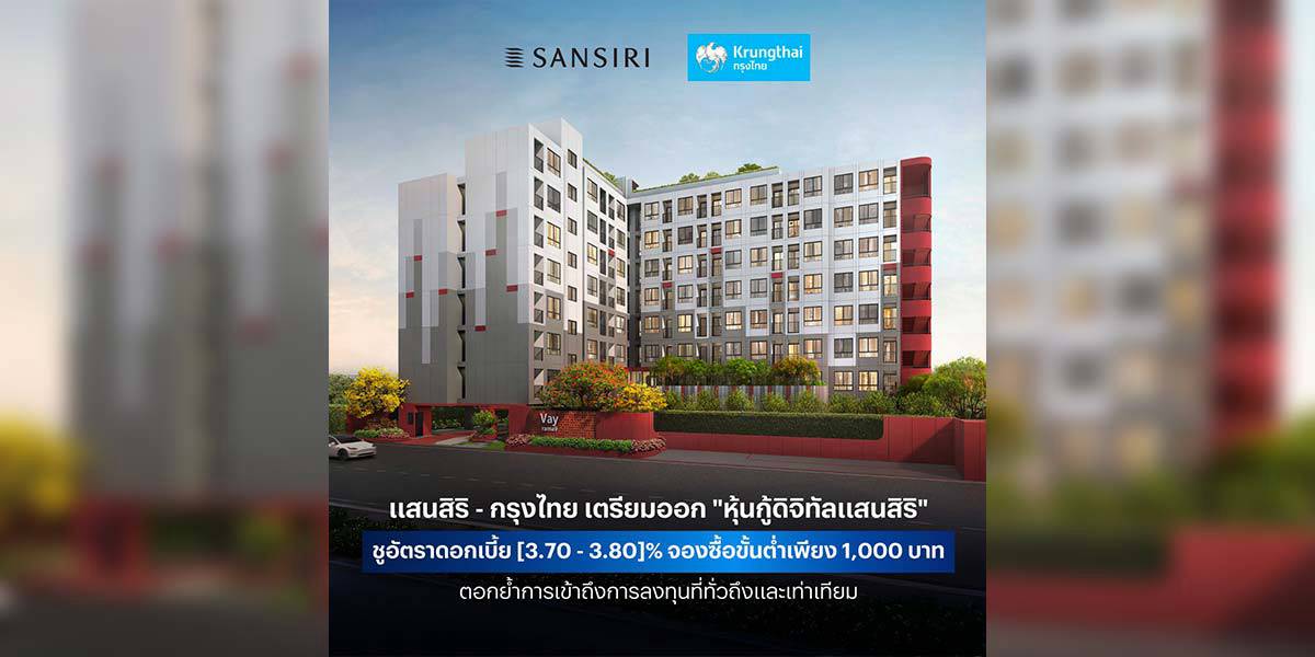 หุ้นกู้ดิจิทัลบนแอปธนาคาร จุดเปลี่ยนการลงทุนผ่านแอป