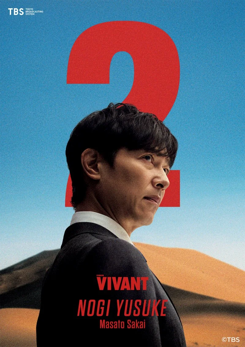 VIVANT ซีซั่น 2 ปฏิบัติการสายลับฟอร์มยักษ์บุกจอฟรี