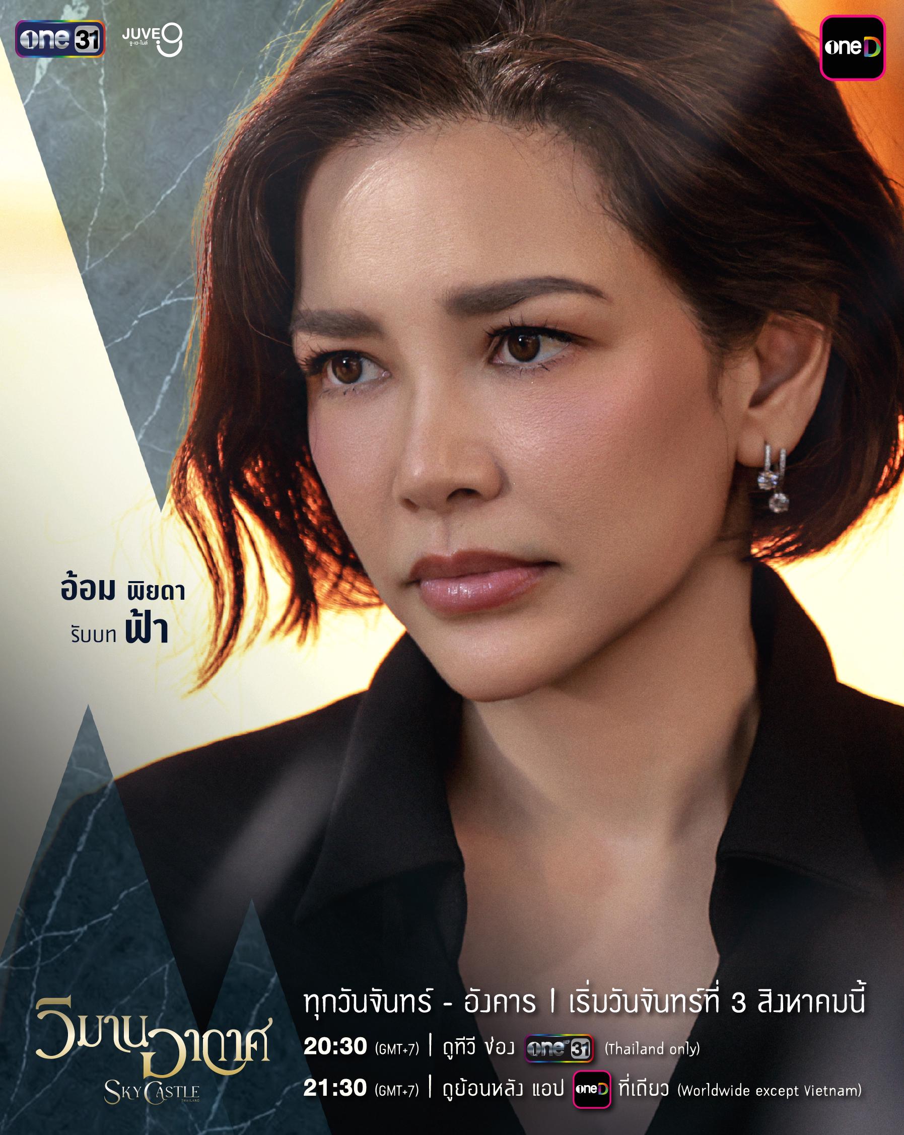 ครบทีมนักแสดงวิมานอากาศ เมื่อรุ่นใหญ่และรุ่นใหม่ปะทะกันใน Sky Castle Thailand
