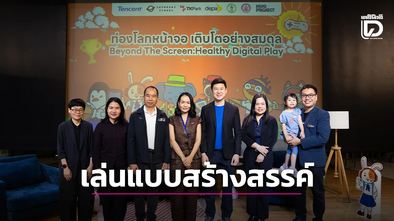ครูสื่อดิจิทัลแนวหน้า: สร้างสมดุลเวลาหน้าจอให้เด็กเรียนรู้อย่างรู้เท่าทันสื่อ
