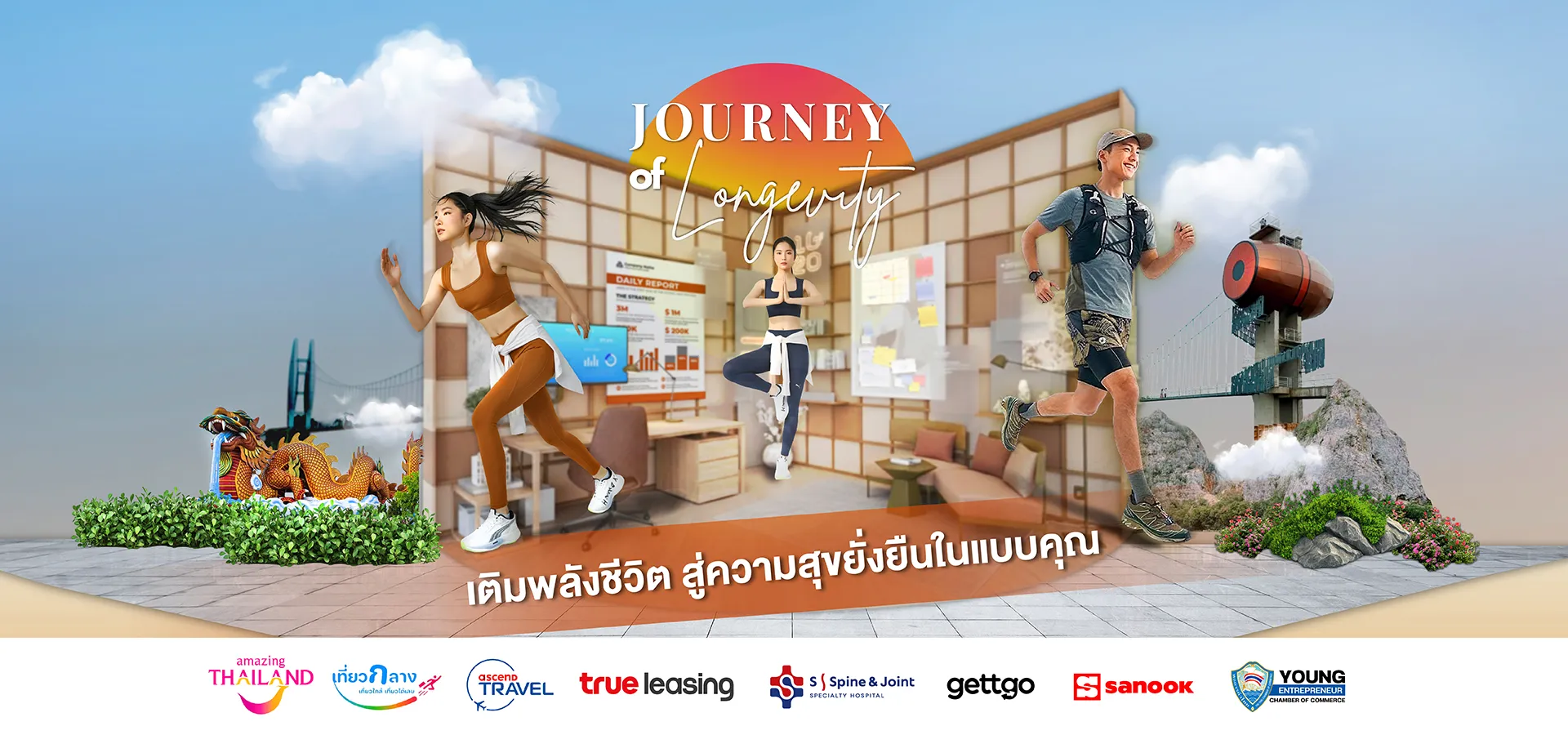 สวนสาธารณะกับเทรนด์ Longevity: เมื่อเมืองกลายเป็นปลายทางสุขยั่งยืน