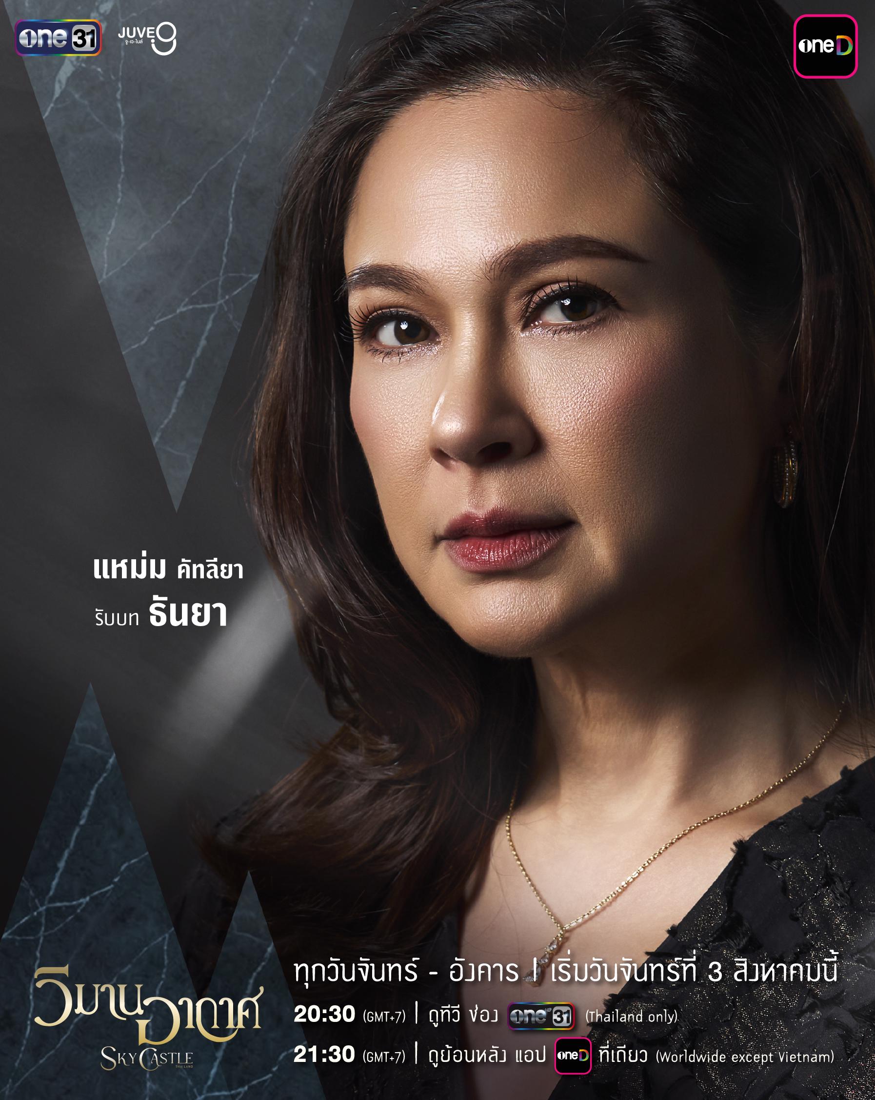 สงครามครอบครัวชนชั้นสูงในซีรีส์ วิมานอากาศ Sky Castle