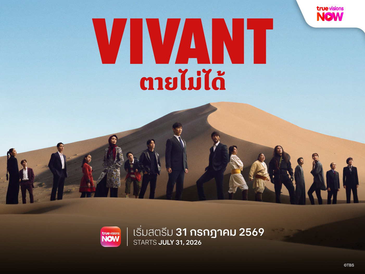 ซีรีส์ VIVANT ซีซั่น 2 ยกระดับเกมสายลับแอคชั่นเดือดในเอเชีย