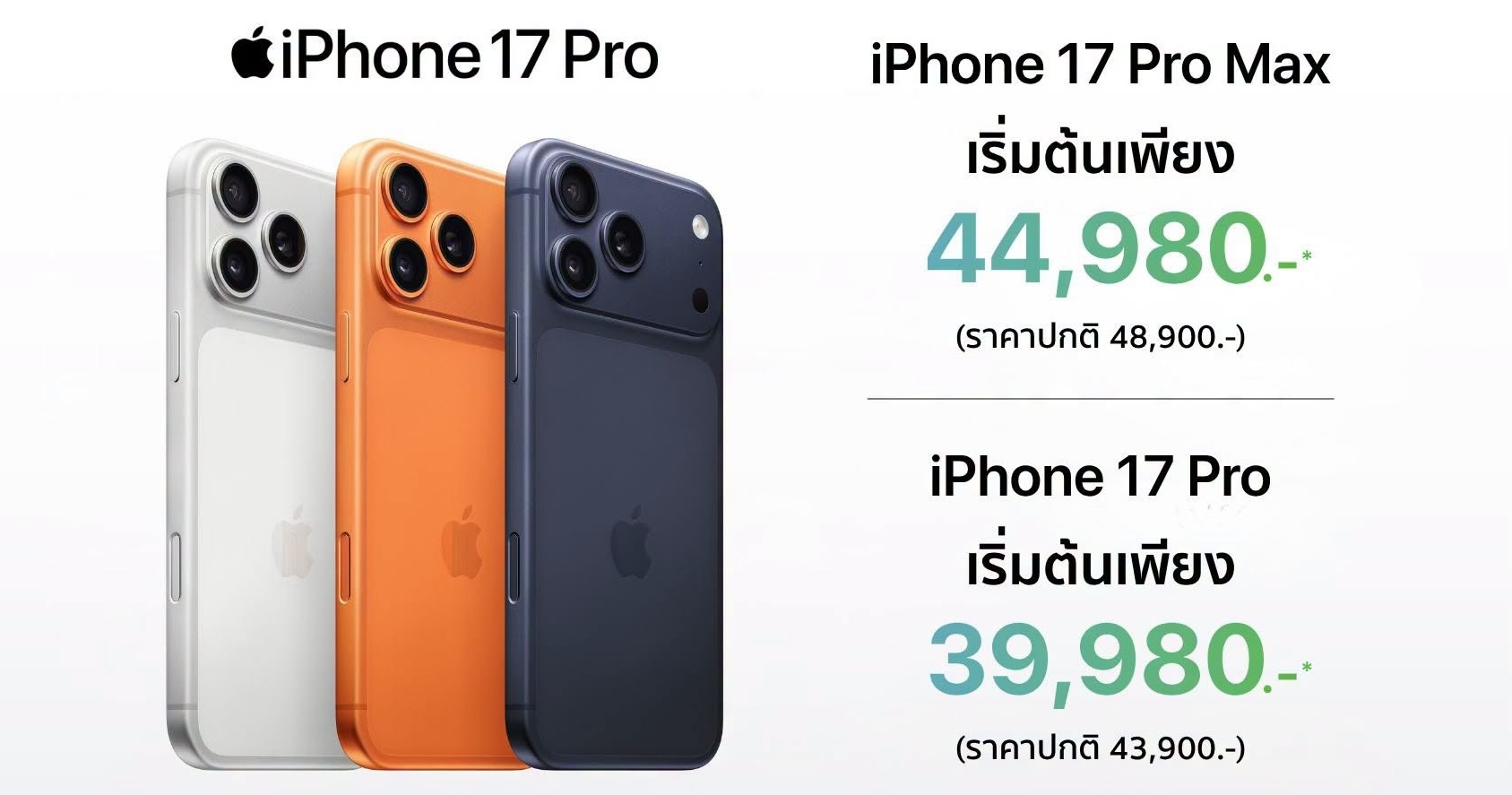 iPhone 17 Pro Max ราคาแรงลดต่ำกว่า 37,000 บาท คุ้มไหมต้องรีบเช็ก