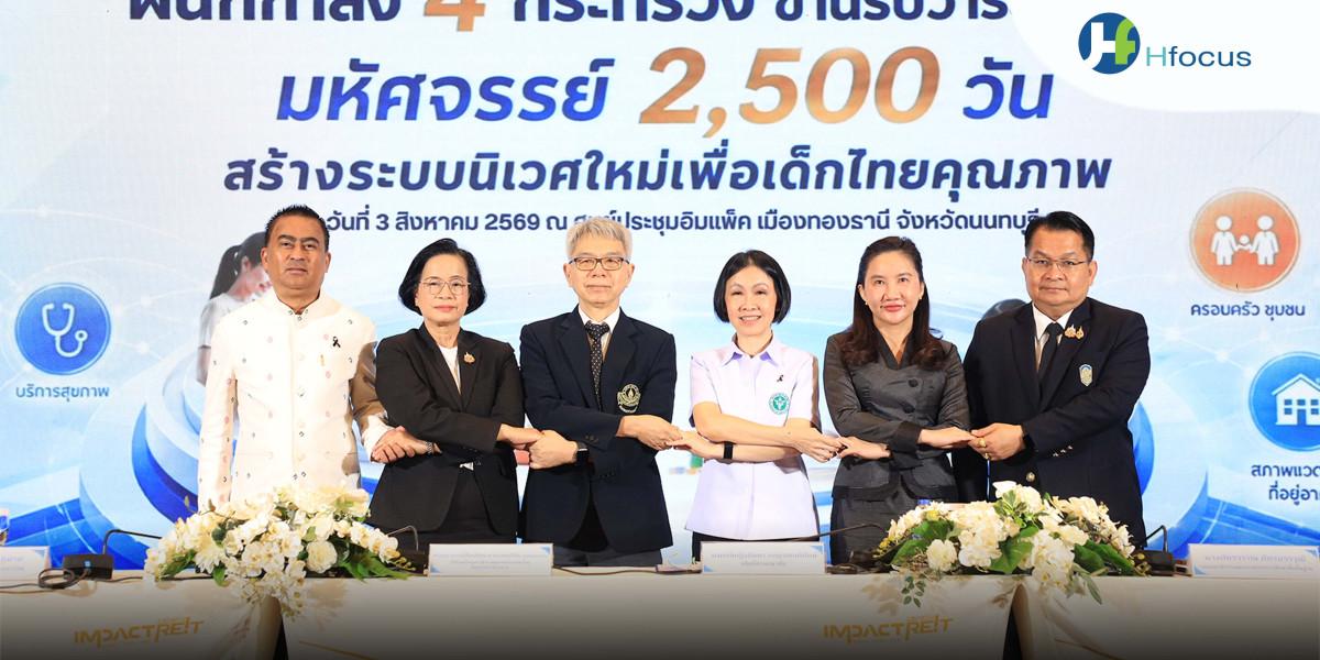 ส่งเสริมพัฒนาการเด็กปฐมวัยผ่าน Thai Triple-P และมหัศจรรย์ 2,500 วัน