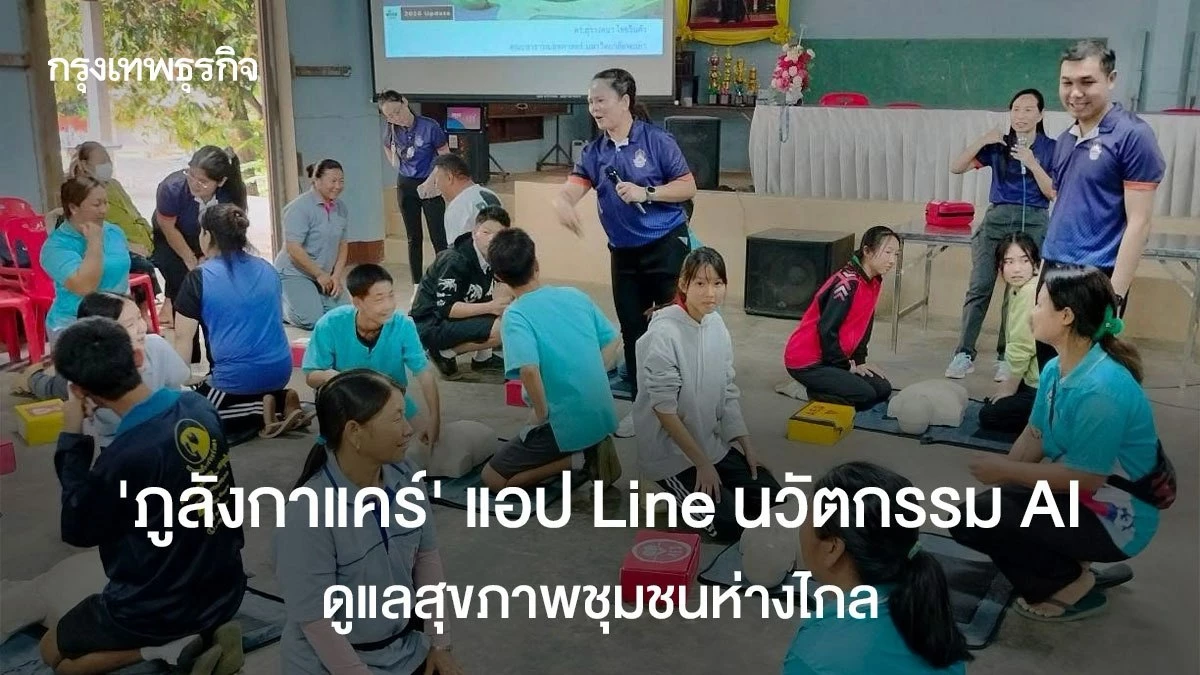 AI ปฏิวัติการดูแลสุขภาพพื้นที่ห่างไกลจากจอเอกซเรย์ถึงชุมชนดอย
