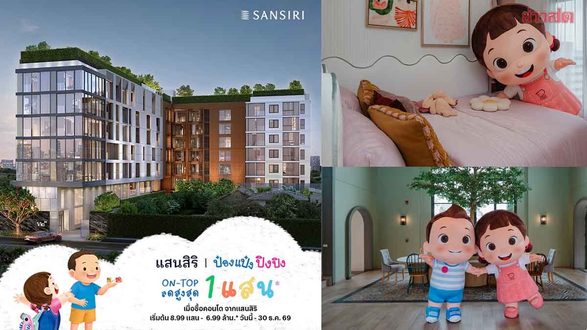 บ้านที่สอนทักษะชีวิต: เมื่อผู้พัฒนาอสังหาฯ กลายเป็นคู่คิดการเลี้ยงลูก