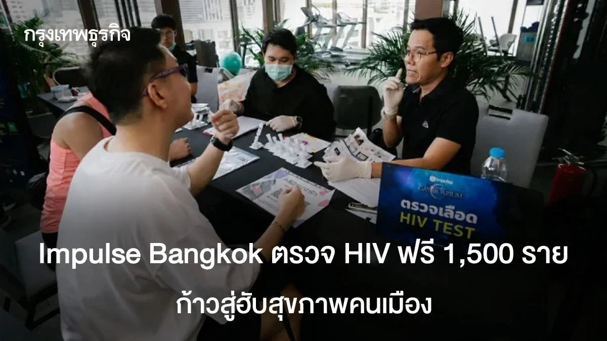 ทำไมการป้องกัน HIV หันมาโฟกัสวัยรุ่นและคนรุ่นใหม่