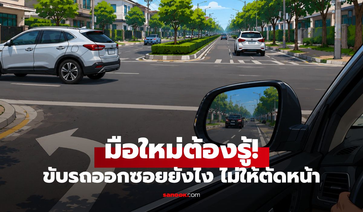 ปุ่มลับและเทคนิคขับรถที่คนส่วนใหญ่ไม่เคยใช้ แต่ช่วยให้ปลอดภัยและประหยัดกว่า