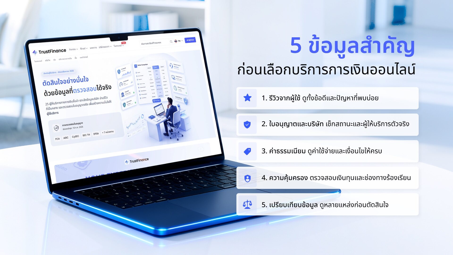 5 เช็กความปลอดภัยแอปจ่ายเงินก่อนปล่อยให้แตะเงินคุณ