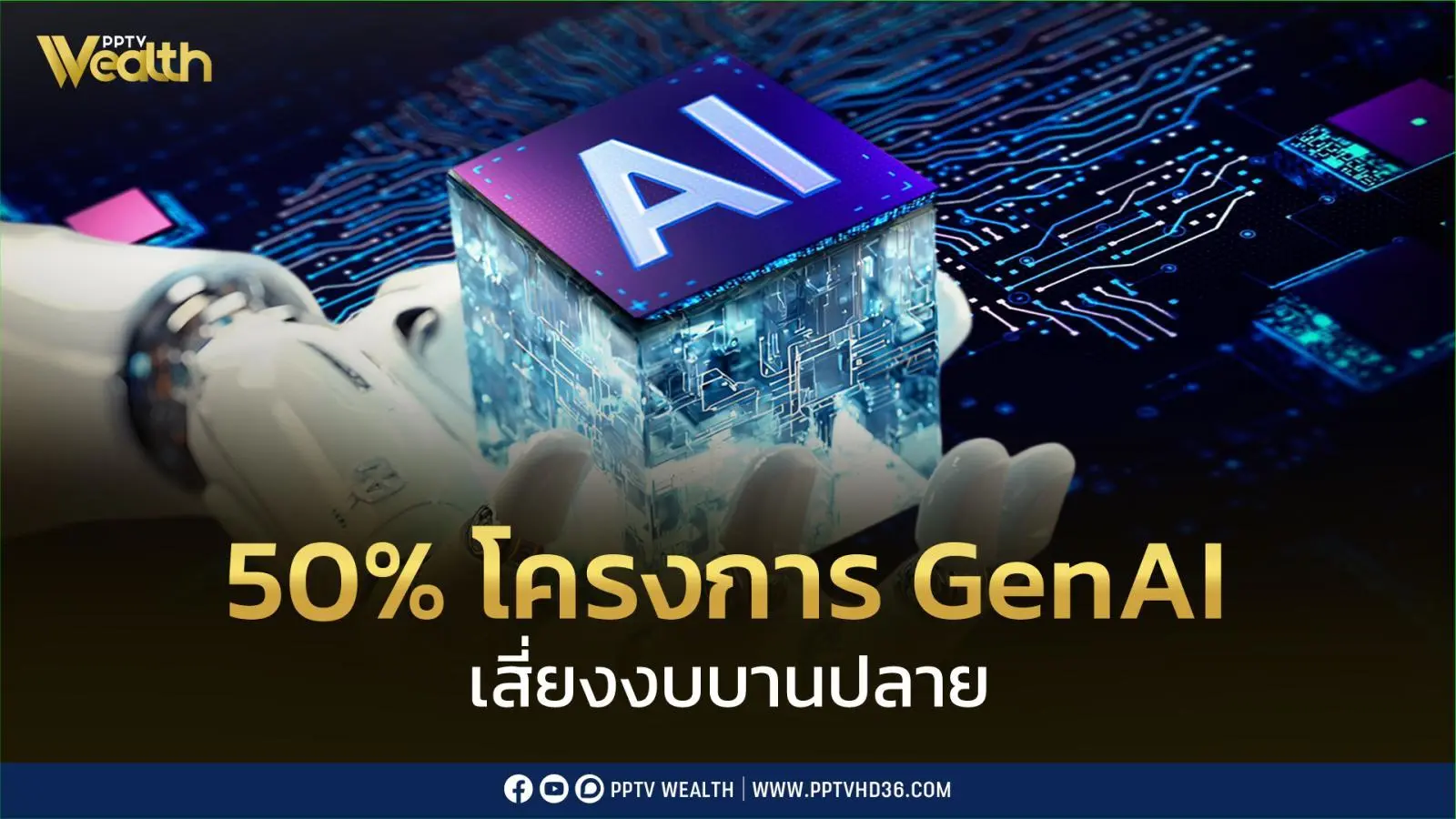 ทำไมเครื่องมือ AI Productivity ยังไม่ช่วยให้ประหยัดเวลาอย่างที่สัญญา