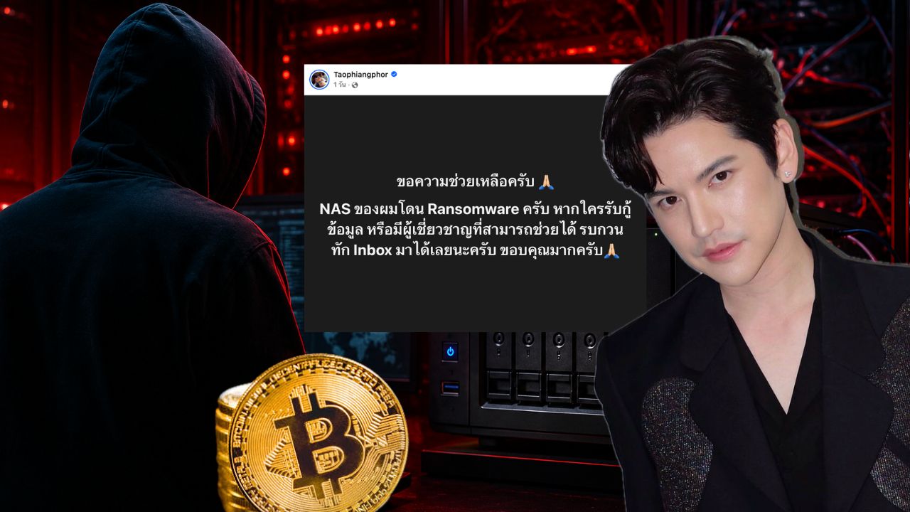 เมื่อ NAS ถูกล็อกด้วย Ransomware: บทเรียนจากเคสคนดัง