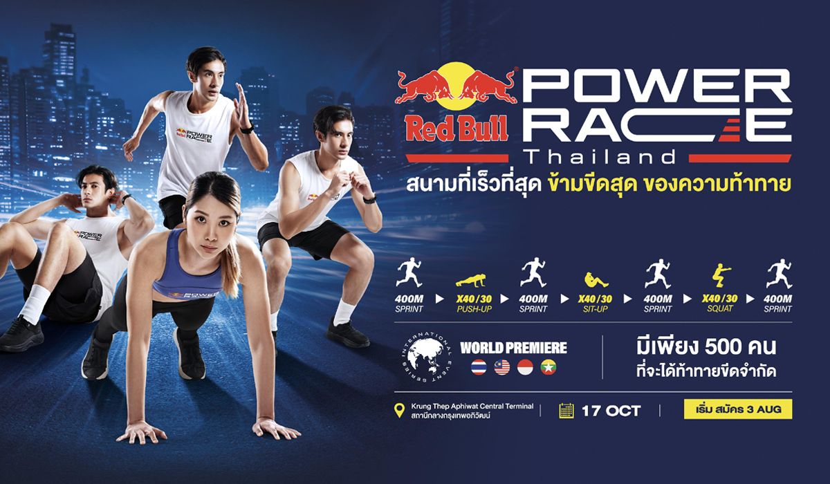 Red Bull Power Race ศึกฟิตเนสเรสซิ่งรูปแบบใหม่ที่กำลังเปลี่ยนเกม