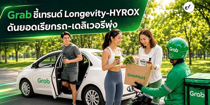 เทรนด์ Longevity และ HYROX ฟิตเนส เปลี่ยนพฤติกรรมคนเมืองรักสุขภาพ
